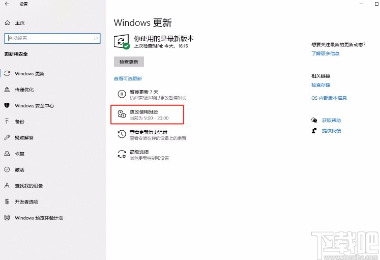 win10系統更改使用時段的方法