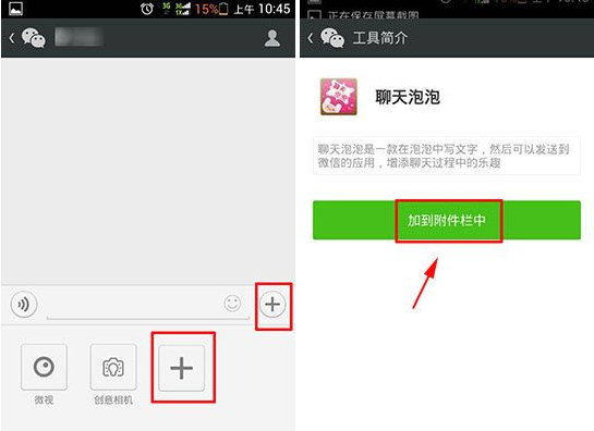 微信聊天氣泡怎么設置？聊天氣泡教程