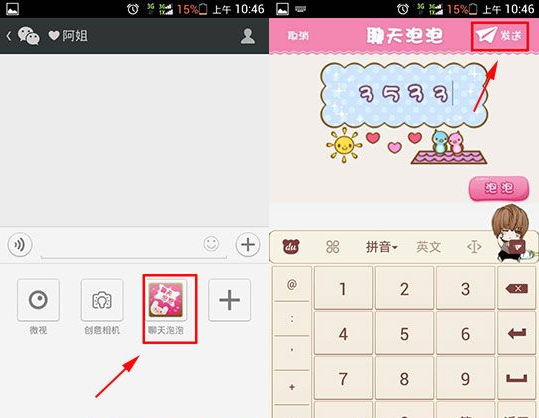 微信聊天氣泡怎么設置？聊天氣泡教程