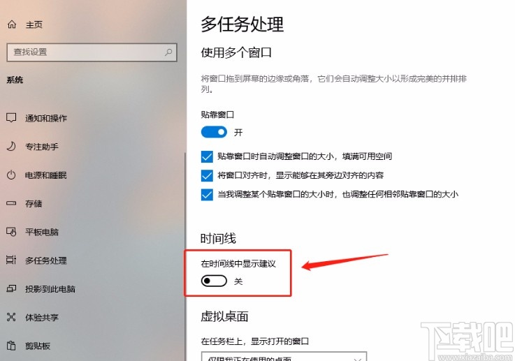 win10系統開啟在時間線中顯示建議功能的方法