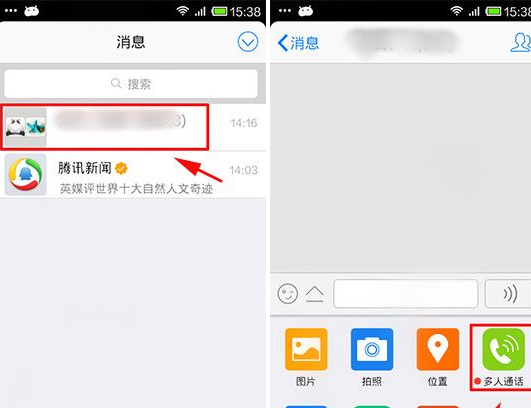手機qq怎么多人通話？如何實現多人通話？