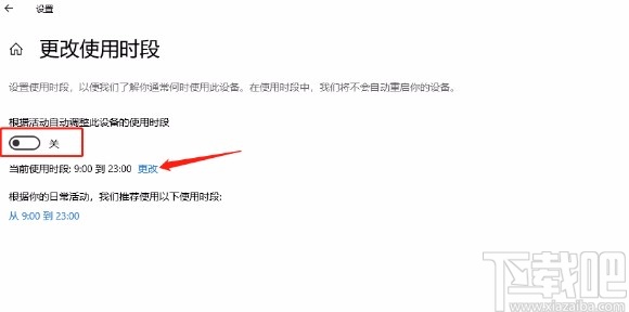 win10系統更改使用時段的方法