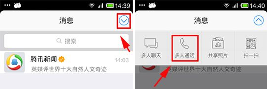 手機qq怎么多人通話？如何實現多人通話？