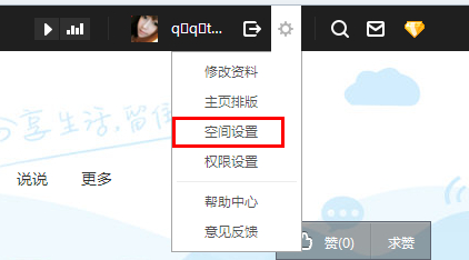 qq空間怎么設(shè)置評(píng)論權(quán)限？評(píng)論權(quán)限設(shè)置教程