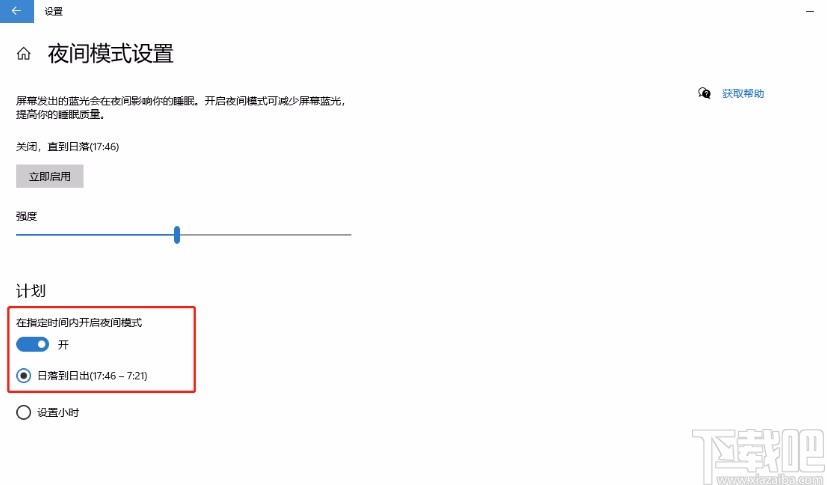 win10系統(tǒng)設(shè)置日落后自動開啟夜間模式的方法