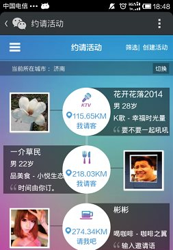 微信約你妹怎么用?約你妹活動創建方法