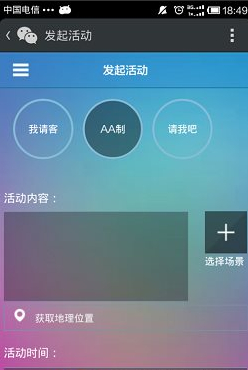 微信約你妹怎么用?約你妹活動創建方法