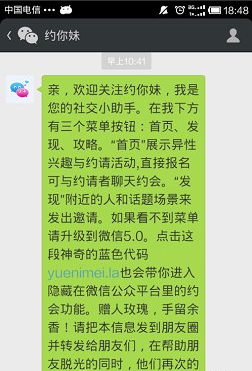 微信約你妹怎么用?約你妹活動創建方法