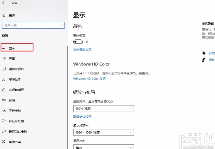 win10系統(tǒng)設(shè)置日落后自動開啟夜間模式的方法