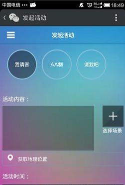 微信約你妹怎么用?約你妹活動創建方法
