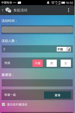 微信約你妹怎么用?約你妹活動創建方法
