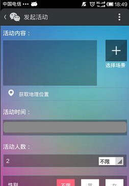 微信約你妹怎么用?約你妹活動創建方法
