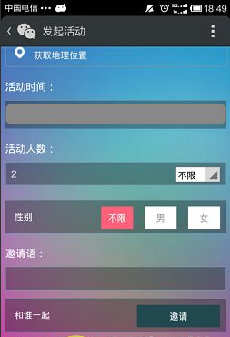 微信約你妹怎么用?約你妹活動創建方法
