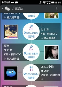 微信約你妹怎么用?約你妹活動創建方法