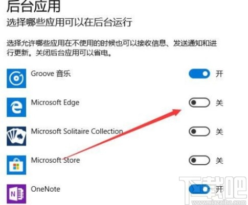 win10系統關閉后臺運行程序的方法