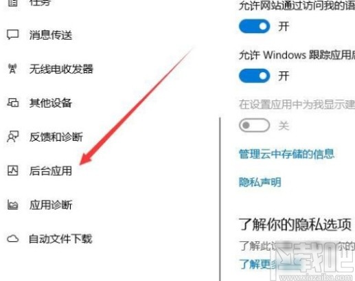 win10系統關閉后臺運行程序的方法