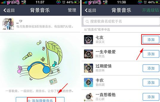 手機QQ空間怎么添加背景音樂?QQ空間背景音樂教程