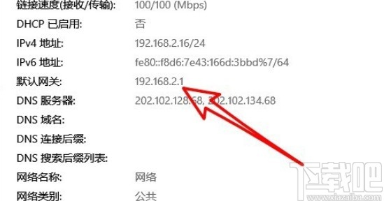win10系統(tǒng)查看路由器管理地址的方法