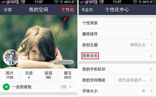 手機QQ空間怎么添加背景音樂?QQ空間背景音樂教程