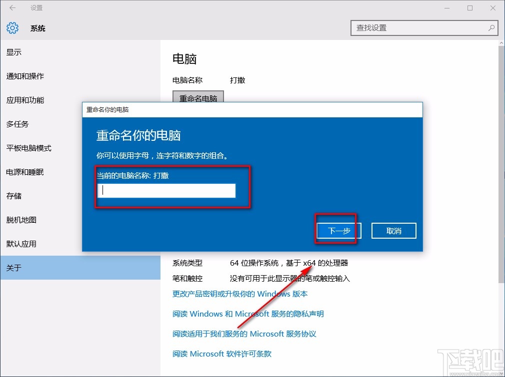 win10系統重命名電腦的方法