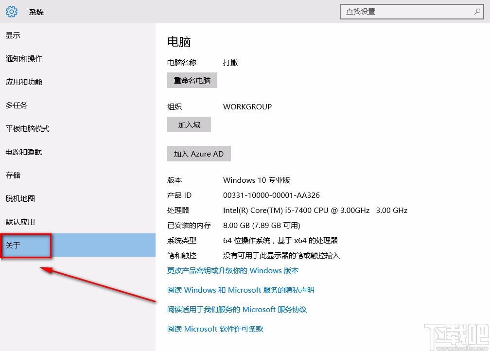 win10系統重命名電腦的方法