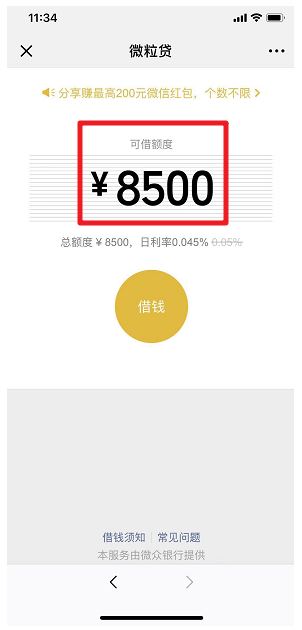 手機(jī)微信中怎么申請貸款 具體步驟介紹