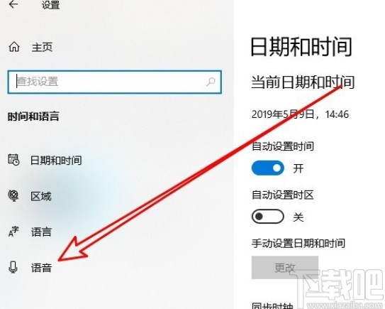 win10系統開啟在線語音識別功能的方法