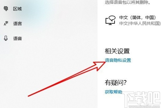 win10系統開啟在線語音識別功能的方法