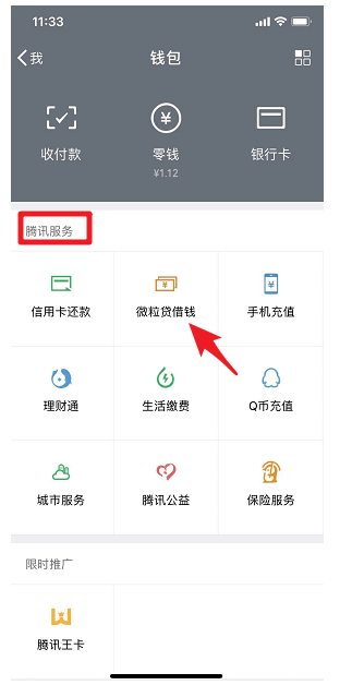 手機(jī)微信中怎么申請貸款 具體步驟介紹