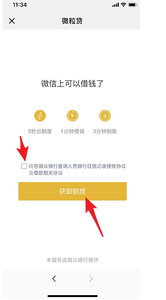 手機(jī)微信中怎么申請貸款 具體步驟介紹