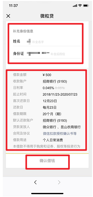 手機(jī)微信中怎么申請貸款 具體步驟介紹