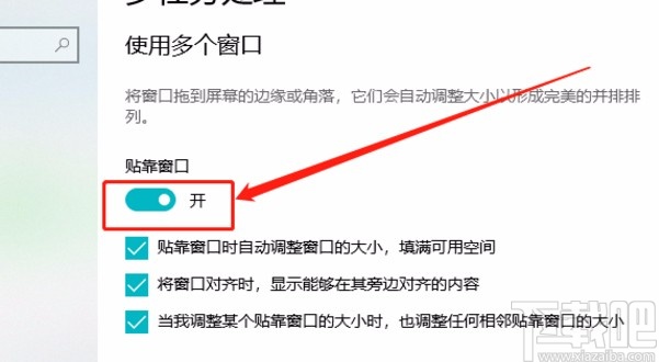 win10系統開啟貼靠窗口功能的方法