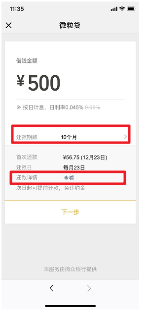 手機(jī)微信中怎么申請貸款 具體步驟介紹