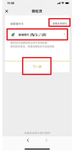 手機(jī)微信中怎么申請貸款 具體步驟介紹