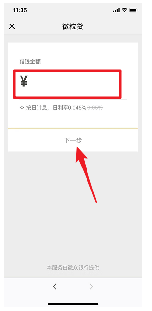 手機(jī)微信中怎么申請貸款 具體步驟介紹