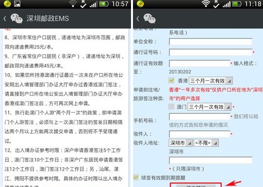 微信如何續簽港澳通行證?微信港澳通行證續簽教程