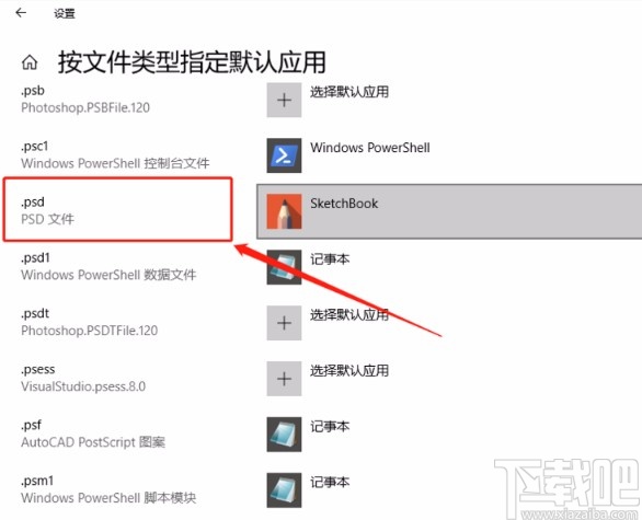 win10系統修改psd文件默認打開方式的方法
