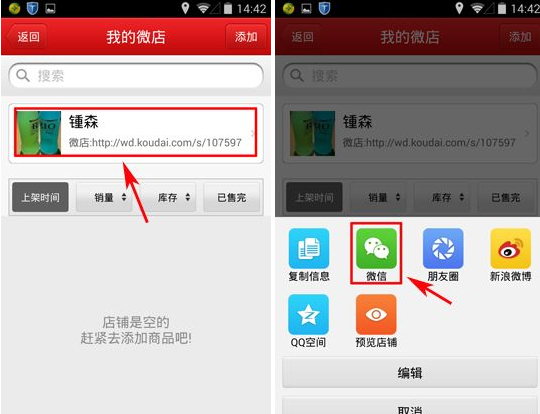 微店怎么分享到微信？微店分享教程