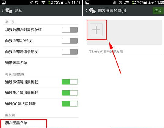 微信怎么屏蔽指定好友查看我的朋友圈？