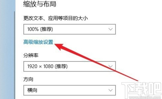 win10系統開啟修復應用縮放功能的具體操作方法
