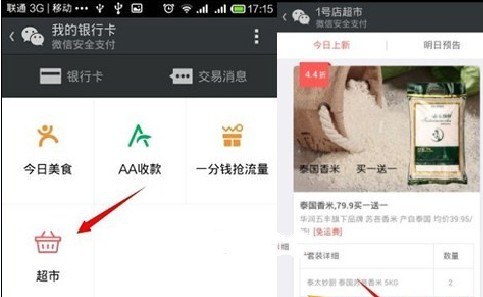 微信超市怎么玩?微信購物教程