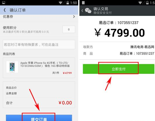 易迅怎么用微信支付？微信支付教程