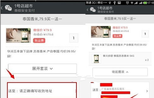 微信超市怎么玩?微信購物教程