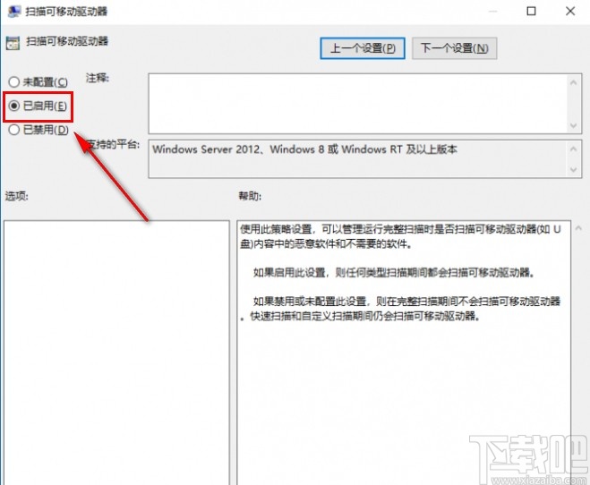 win10系統設置自動掃描U盤的方法