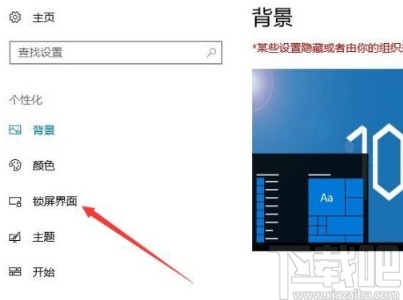 win10系統設置屏幕保護程序的方法