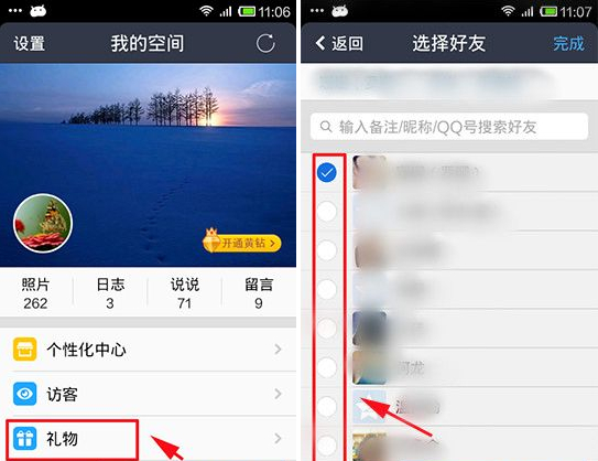 手機QQ空間如何群發(fā)禮物?QQ群發(fā)禮物教程