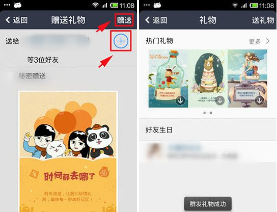 手機QQ空間如何群發(fā)禮物?QQ群發(fā)禮物教程