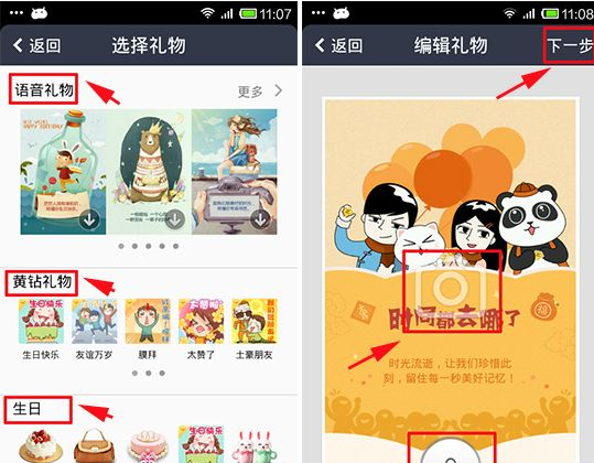 手機QQ空間如何群發(fā)禮物?QQ群發(fā)禮物教程