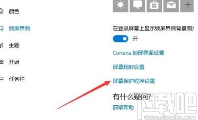 win10系統設置屏幕保護程序的方法