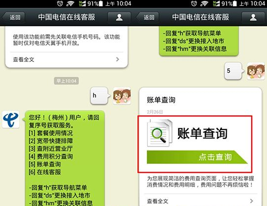 微信怎么查詢手機(jī)話費(fèi)和流量？